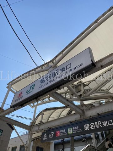 【周辺】　菊名駅(JR 横浜線) 徒歩10分。 730m