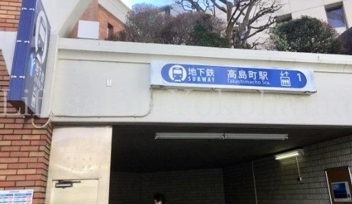 【周辺】　新高島駅(横浜高速鉄道 みなとみらい線) 徒歩8分。 640m