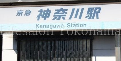 【周辺】　神奈川駅(京急 本線) 徒歩3分。 170m