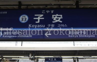 【周辺】　子安駅(京急 本線) 徒歩7分。 500m