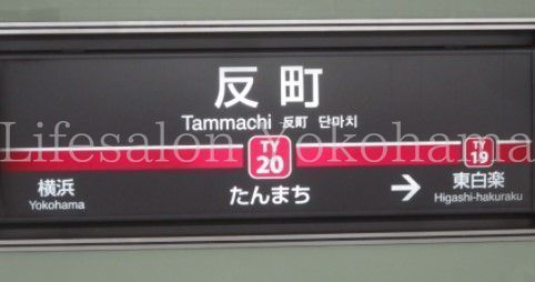 【周辺】　反町駅(東急 東横線) 徒歩10分。 760m
