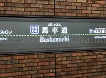 【周辺】　馬車道駅(横浜高速鉄道 みなとみらい線) 徒歩15分。 1140m
