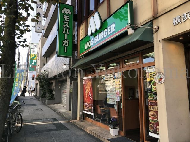 【周辺】　モスバーガー横浜浅間町店 徒歩4分。 260m