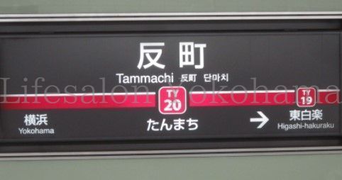 【周辺】　反町駅(東急 東横線) 徒歩8分。 600m
