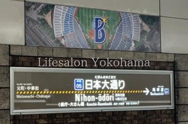【周辺】　日本大通り駅(横浜高速鉄道 みなとみらい線) 徒歩6分。 440m