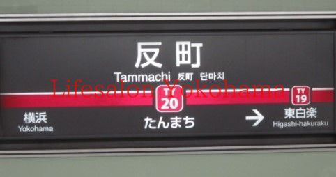 【周辺】　反町駅(東急 東横線) 徒歩10分。 770m
