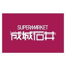�y���Ӂz�@����Έ�V�@�����ؒ��A�l�b�N�X�X �k��5���B 330m