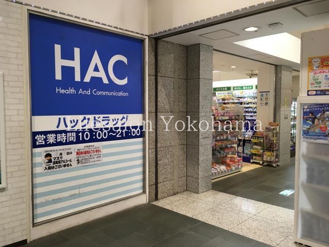 【周辺】　ハックドラッグ横浜関内店 徒歩2分。 140m