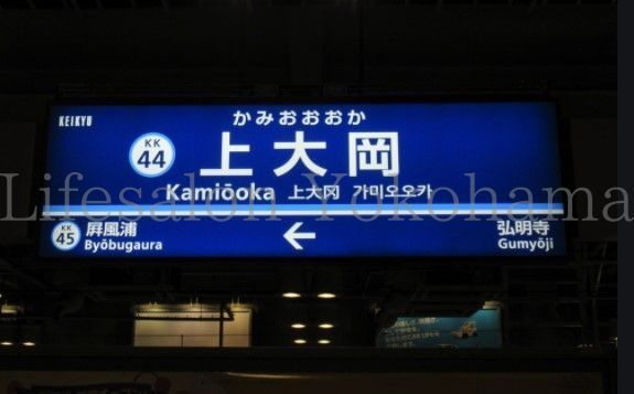 【周辺】　上大岡駅(横浜市営地下鉄 ブルーライン) 徒歩14分。 1100m