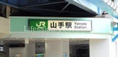 【周辺】　山手駅(JR 根岸線) 徒歩5分。 370m