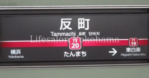【周辺】　反町駅(東急 東横線) 徒歩15分。 1160m
