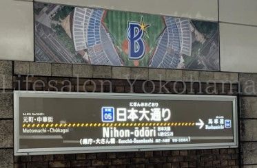 【周辺】　日本大通り駅(横浜高速鉄道 みなとみらい線) 徒歩12分。 930m