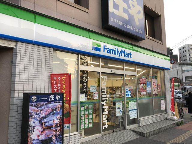 【周辺】　ファミリーマート横浜吉野町駅前店 徒歩4分。 280m