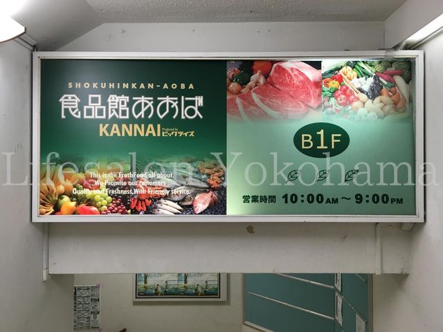 【周辺】　食品館あおば関内駅前店 徒歩5分。 370m