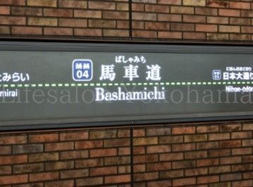 【周辺】　馬車道駅(横浜高速鉄道 みなとみらい線) 徒歩9分。 700m