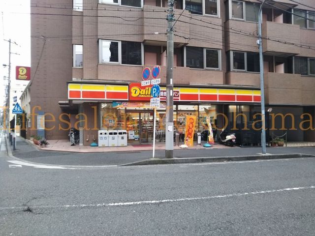 【周辺】　デイリーヤマザキ横浜富士見町店 徒歩2分。 120m