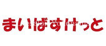 �y���Ӂz�@�܂��΂������Ɖ��i�J�w�O�X �k��22���B 1710m